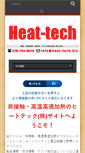 Mobile Screenshot of heat-tech.biz