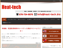 Tablet Screenshot of heat-tech.biz